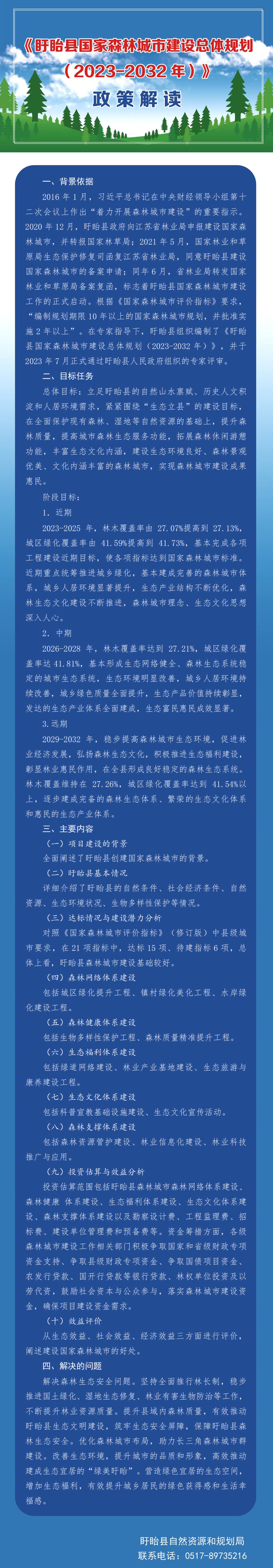 圖解《盱眙縣國家森林城市建設總體規劃（2023-2032 年）》.jpg